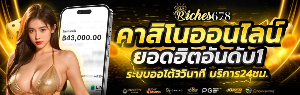 riches678 คาสิโน